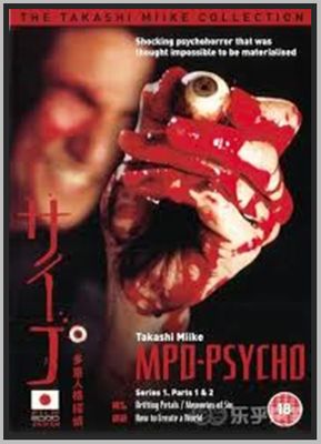 MPD PSYCHO - 2000 - REN ÔSUGI - DVD