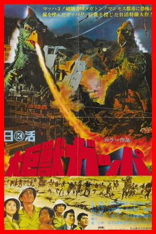 Monster from a Prehistoric Planet  - 1967 - DVD
